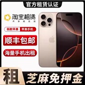 Max新款 出租苹果手机iPhone16 16Pro 学生艺考手机租赁拍摄免押金
