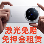 VIVO X200ultra出租免押x100pro 手机出租租赁演唱会追星拍照摄像