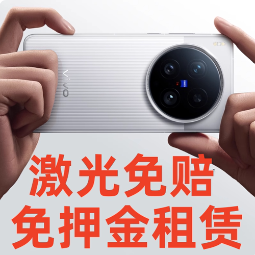 【免押金】vivo X200 300Ultra pro手机出租赁演唱会追星拍照摄像