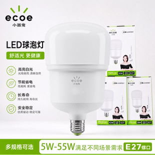 小器鬼 LED 灯泡白光 6000K 超亮 E27 螺口家用商用防频闪节能灯