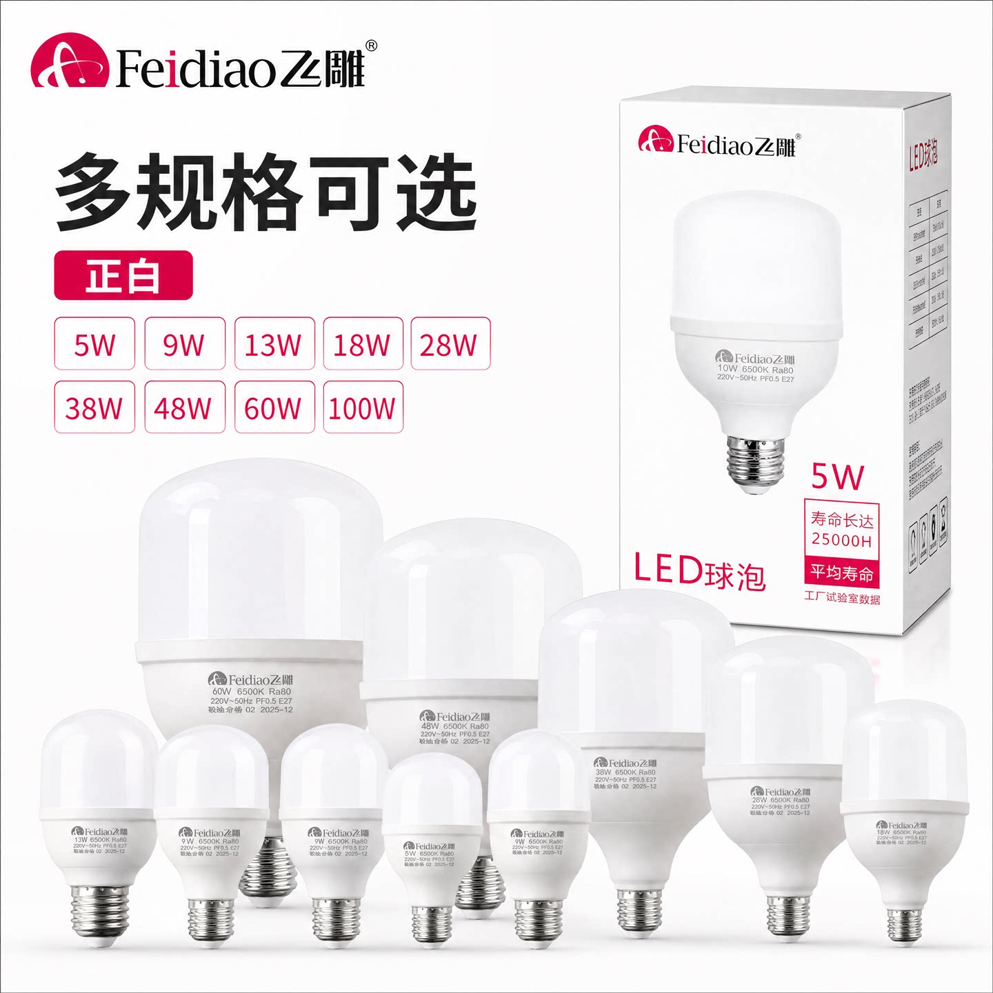 飞雕led螺口灯泡e27节能灯泡螺口图片