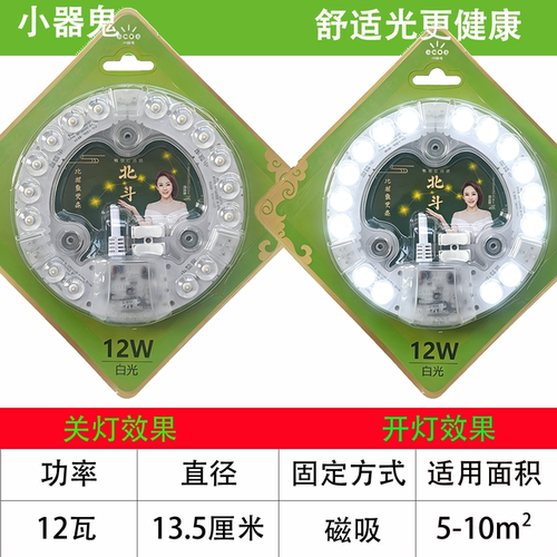 小器鬼LED灯芯模组吸顶灯替换芯