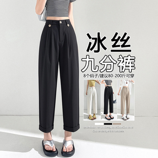 哈伦裤女夏季薄款2026新款冰丝休闲萝卜大码胖mm显瘦黑色九分裤子