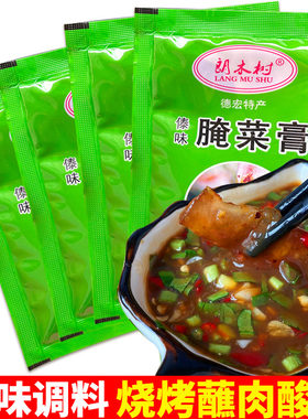 朗木树袋装套餐德宏酸爽腌菜膏