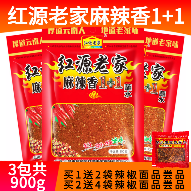 云南特产红源老家麻辣香1+1蘸水300g*3辣椒粉面烧烤蘸料超辣调料