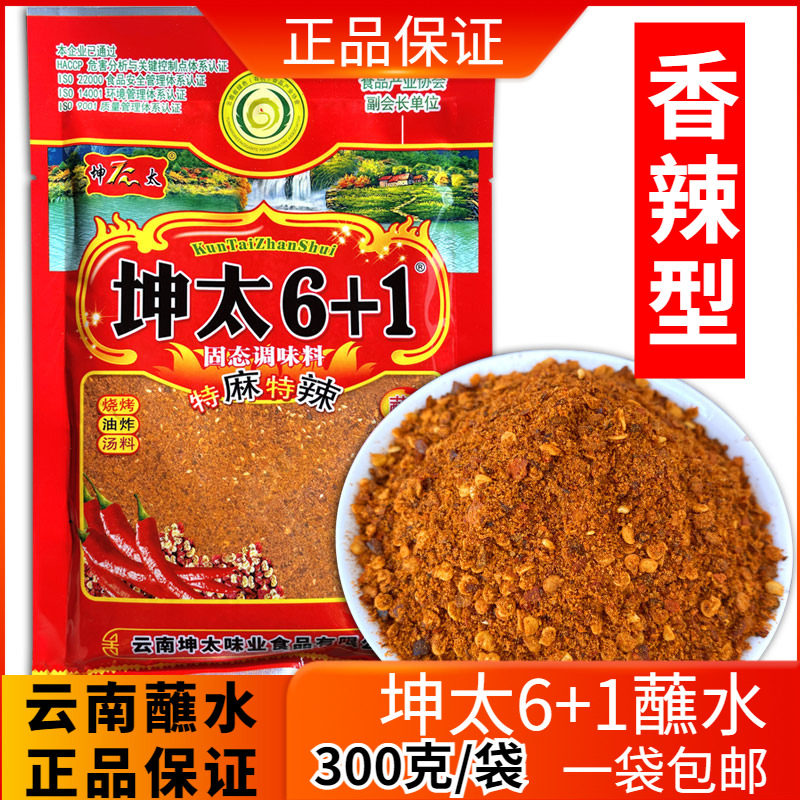 坤太麻辣6+1蘸水300克云南特产炸洋芋 五香罗锅辣椒面 麻辣烧烤料