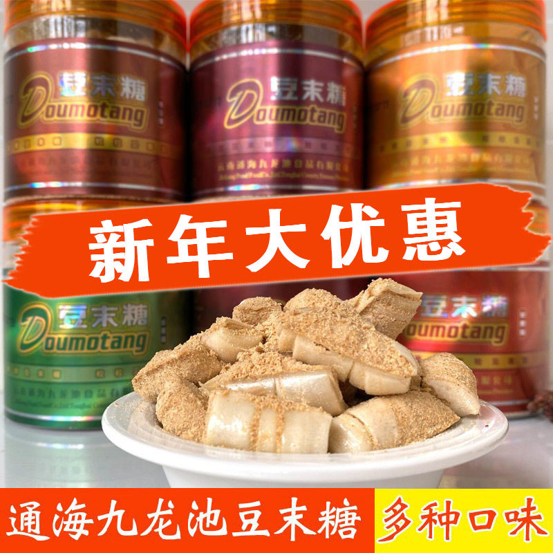 云南特产通海豆末糖罐装九龙池黄豆芝麻孕妇普洱茶菠萝苹果味零食