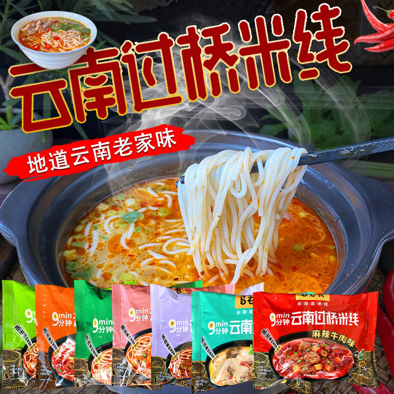 云南过桥米线马老表清真冲泡方便牛肉鸡肉风味速食米粉丝小吃代餐,粮油调味/速食/干货/烘焙,螺蛳粉,淘宝优惠券,粉丝福利购,淘宝优惠卷
