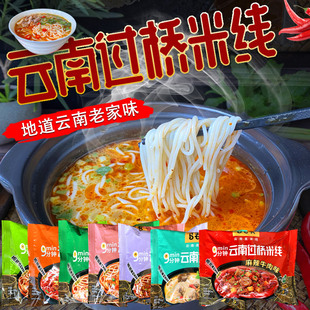 云南过桥米线马老表清真冲泡方便牛肉鸡肉风味速食米粉丝小吃代餐