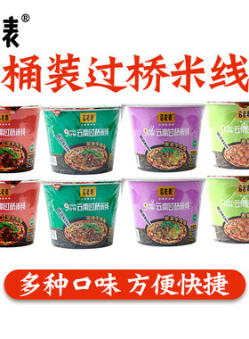 马老表过桥米线方便速食代餐
