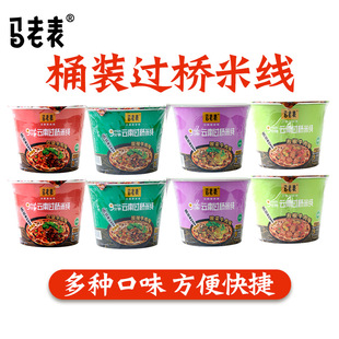 云南马老表过桥米线方便麻辣牛肉辣子鸡风味冲泡速食粉丝小吃代餐