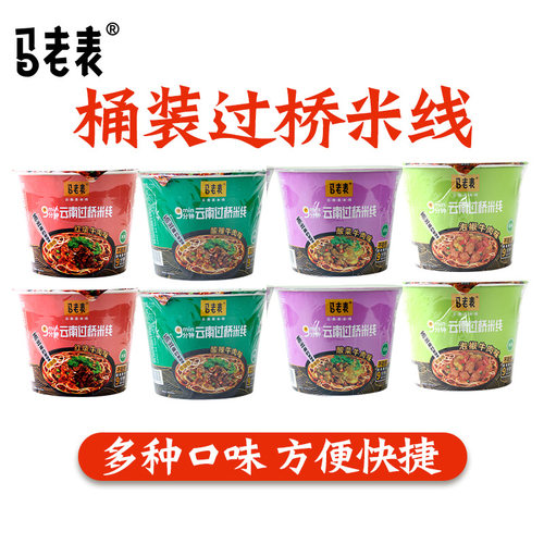 马老表过桥米线方便速食代餐