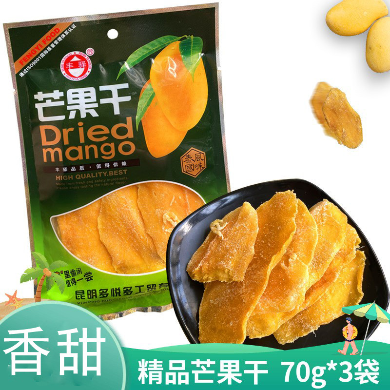 丰驿芒果干云南休闲袋装蜜饯休闲水果干芒果片果脯肉70g小袋零食