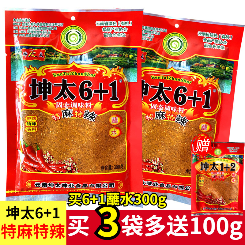 烧烤料云南特产坤太300g麻辣烫