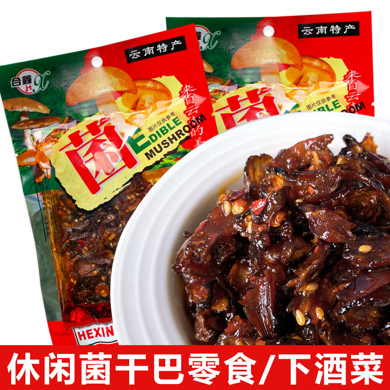 云南特产合鑫菌干巴零食