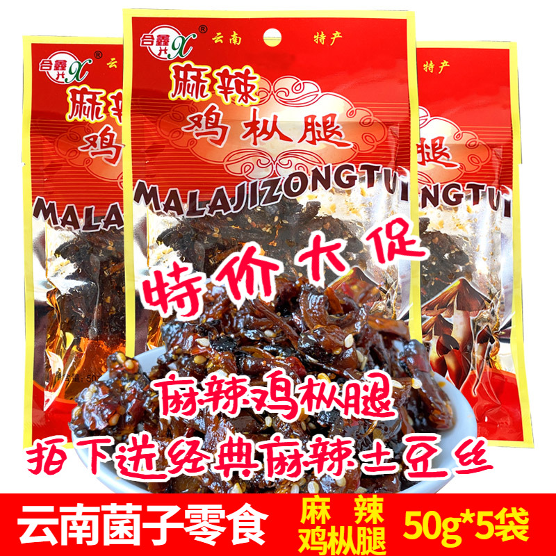 云南特产菌子鸡枞菌零食