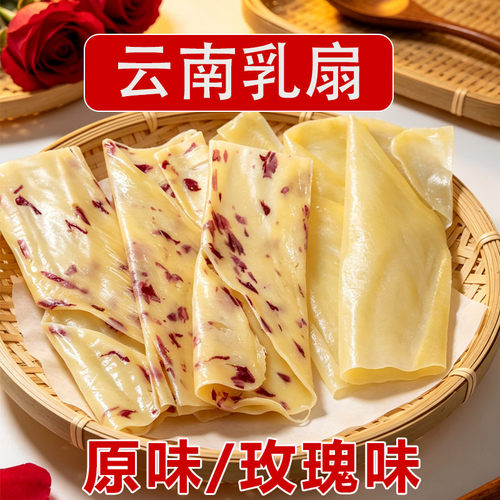 云南玫瑰乳扇原味乳扇牛奶乳制品