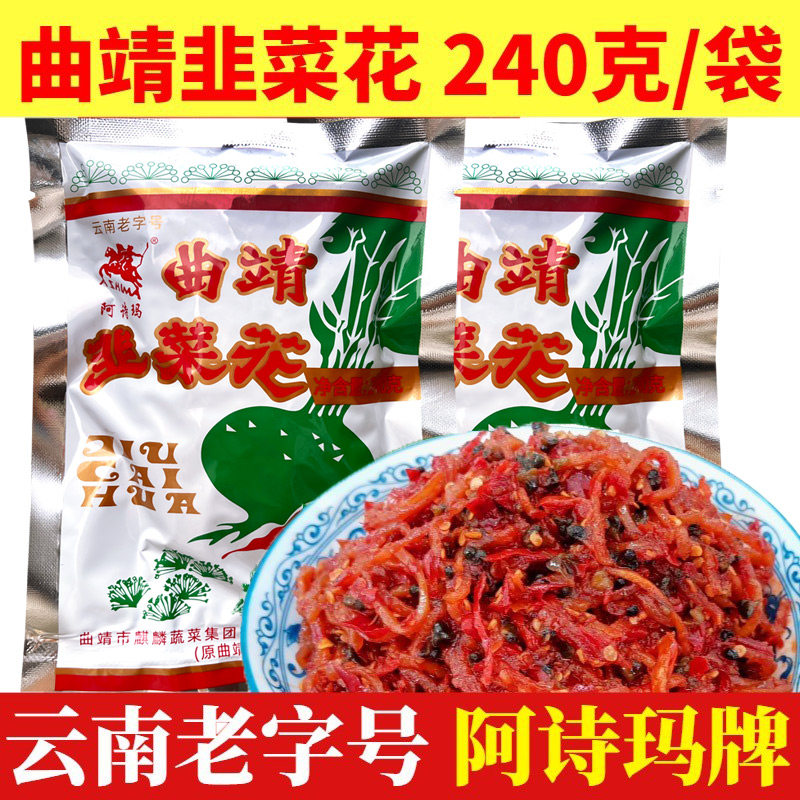云南特产下饭菜阿诗玛图片