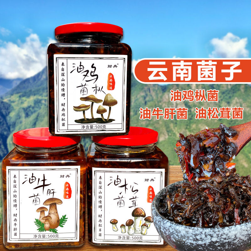 云南特产小吃即食油鸡枞松茸牛肝菌子零食米线面条调料香辣下饭菜