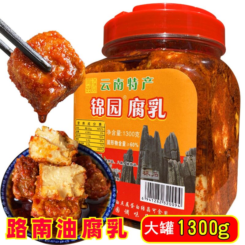 云南石林路南腐乳锦园1300g香辣豆腐乳老坛霉豆腐火锅调料下饭菜