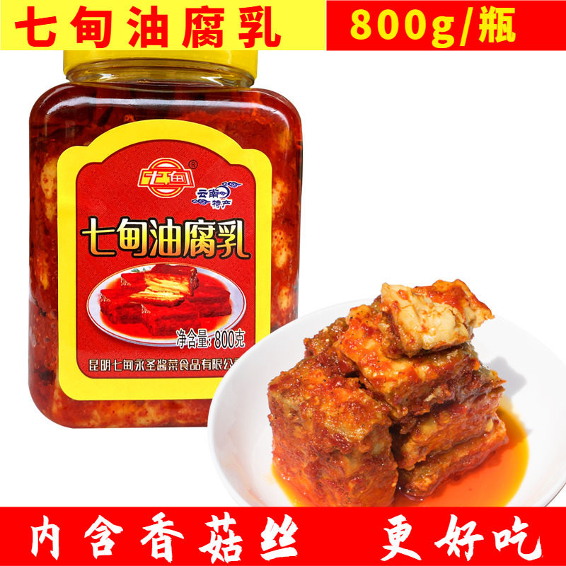 云南特产好吃的油腐乳 七甸豆腐乳800g 农家自制香辣霉豆腐臭豆腐