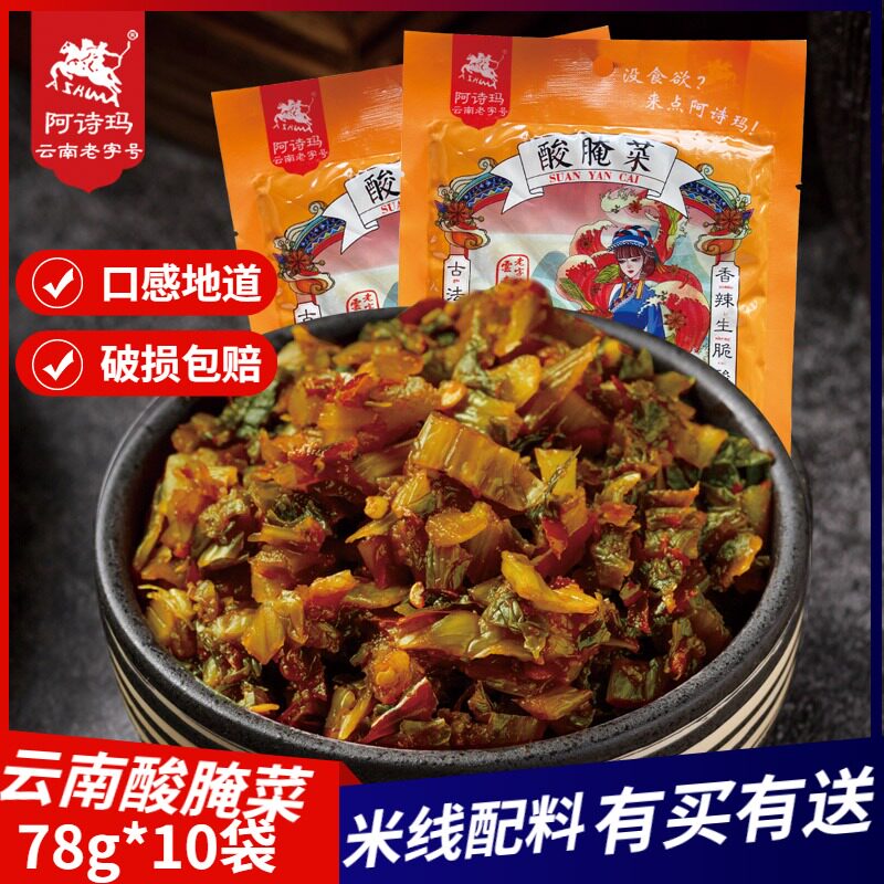 云南老家阿诗玛面条馒头酸腌菜图片