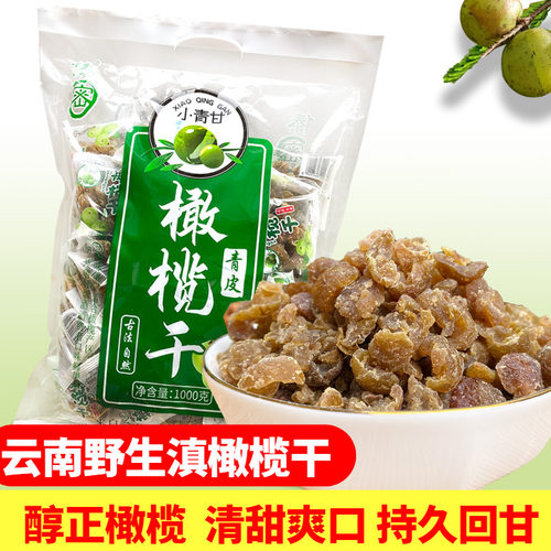 云南特产野生滇橄榄干