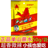 云南特产单山蘸水50克辣子面沾水麻辣椒粉烧烤麻辣调味料香辣蘸水