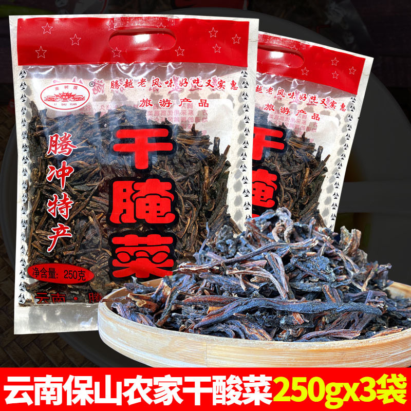 栗树园干腌菜农家自制云南特产腾冲特酸干酸菜汤干货青菜蔬菜干