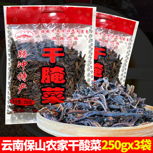 栗树园干腌菜农家自制云南特产腾冲特酸干酸菜汤干货青菜蔬菜干