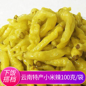 云南特产小米辣100g佐餐下饭菜泡椒小米辣椒朝天椒特辣泡椒酸辣椒