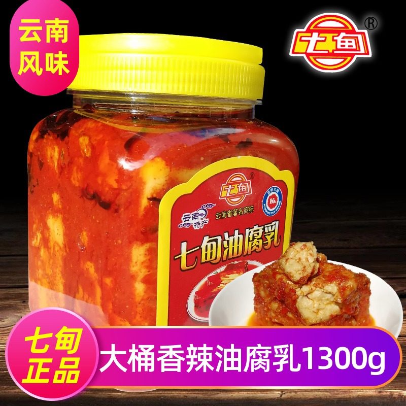 云南七甸油腐乳1300克汤池鸡枞油卤腐麻辣臭豆腐霉豆腐下饭菜酱菜