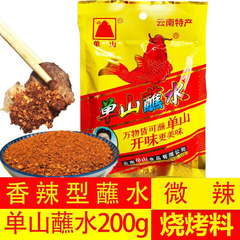 云南特产调料香辣单山蘸水200g烧烤料火锅蘸料调味品鲜香麻辣椒粉
