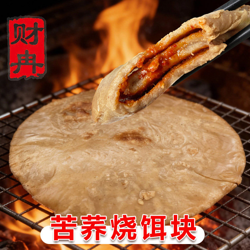 云南财冉苦荞烧饵块粑粑年糕片图片