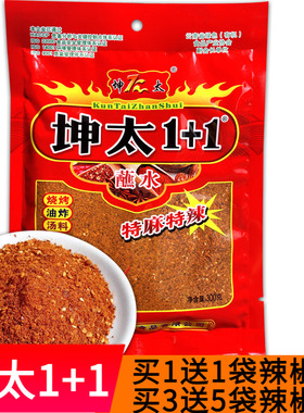 云南特产辣椒调料辣子面 坤太麻辣1+1蘸水300克特麻特辣干蘸配料
