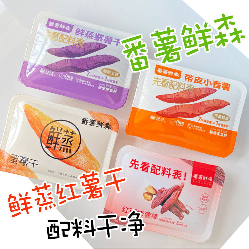 番薯鲜森红瑶红薯干蜜薯干农家自制地瓜干蒸烤紫薯干小吃零食薯片