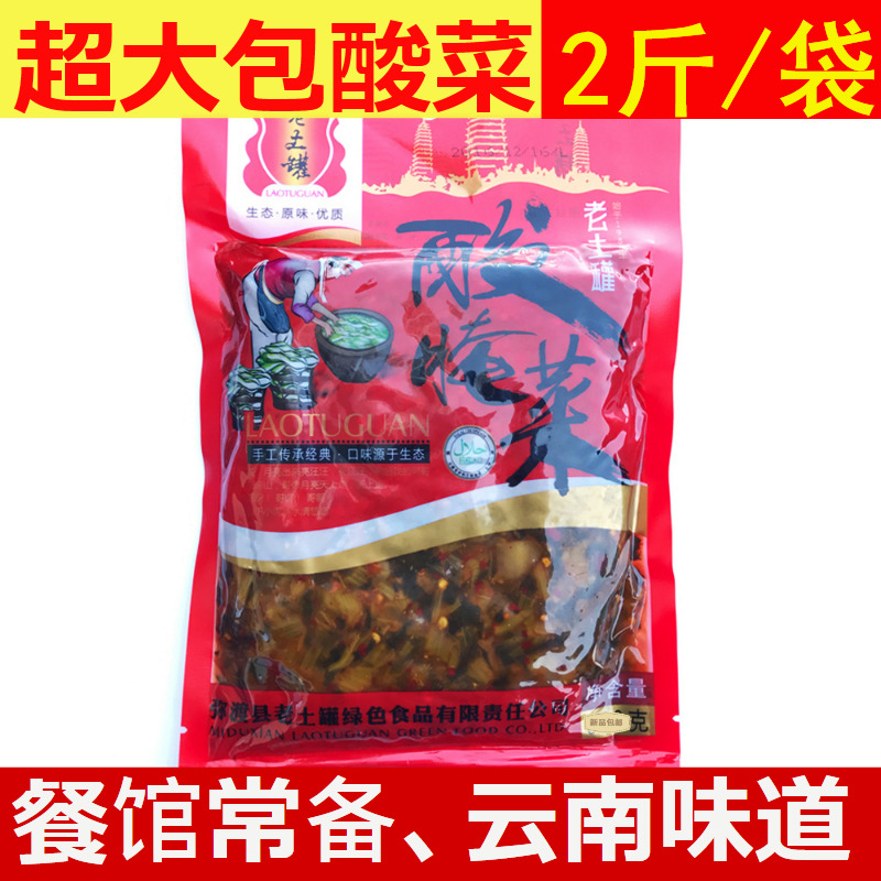 云南特产弥渡老土罐老坛酸腌菜1kg商用新平酸菜鱼真空下饭菜咸菜