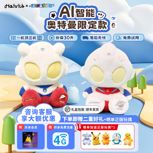 HaiviviCocoMate会说话的奥特曼