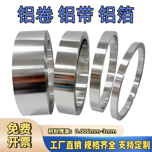 1060铝带铝条铝卷分条高纯铝箔铝皮铝合金薄铝片激光切割加工定制