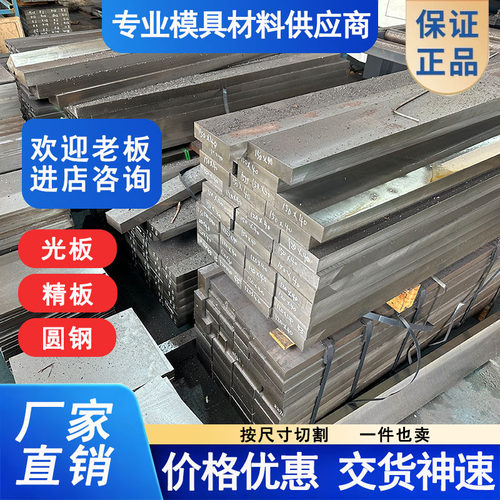 模具钢材h13 45号钢板p20 718 4cr13 Cr12MoV圆棒dc53 42crmo圆钢