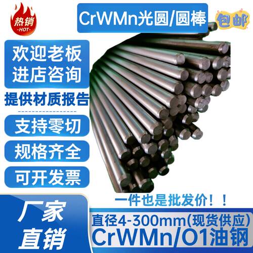CrWMn圆棒 光圆 圆钢O1 SKS3圆棒 9CrWMn 铬钨锰 圆棒 直径    mm