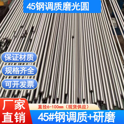 45钢调质圆棒 45#钢调质光圆 45号钢调质棒 45#钢调质光轴 直径mm