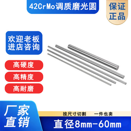 42CrMo调质圆棒 42CrMo调质光圆/光轴/磨光圆/冷拉光圆 8 10 25mm