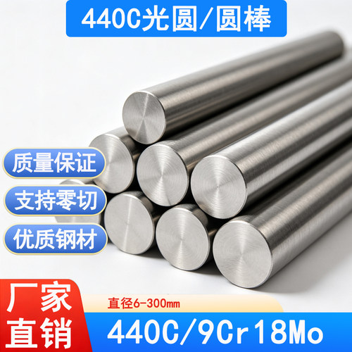 440C不锈钢 圆棒 光圆 9Cr18mo圆钢 SUS440c拉光圆 9Cr18MoV直径