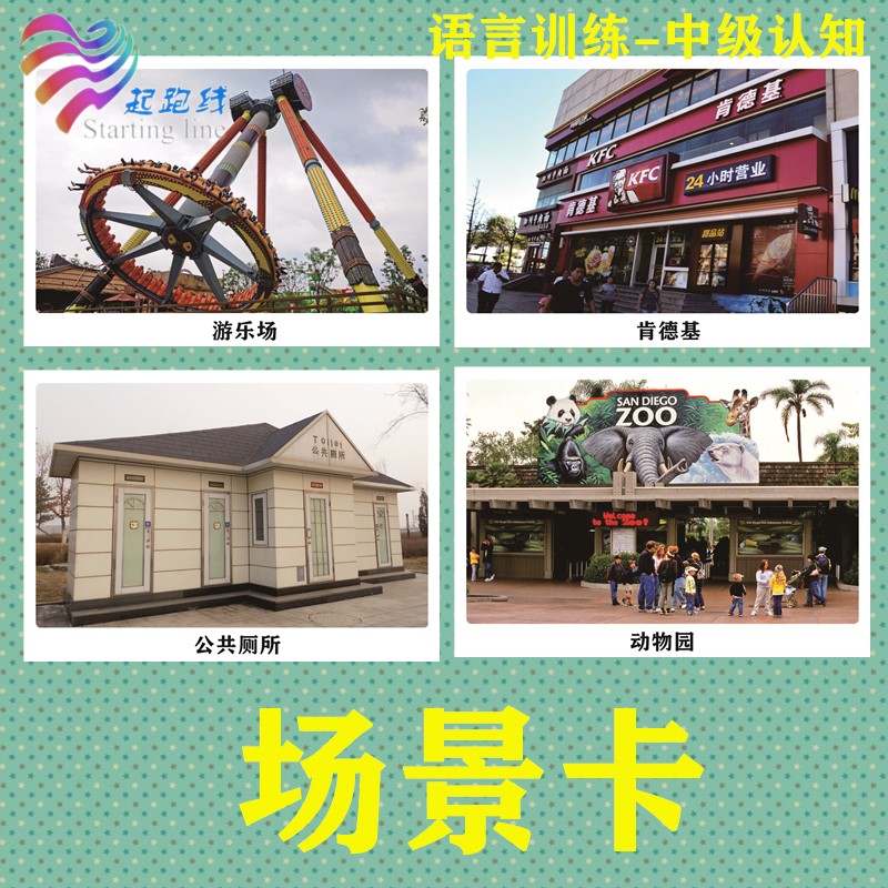 0-7岁场所场景卡地点儿童名词