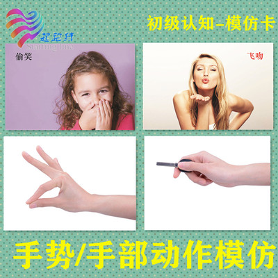 手势视觉学习自闭症儿童卡片