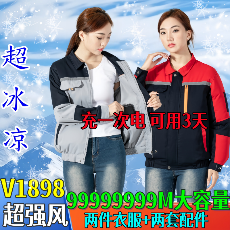 夏季带风扇空调服男女同款空调透气轻薄充电防暑降温风扇衣服