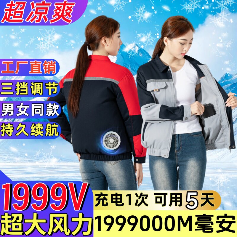 小贤+夏季+涤棉+降温空调服