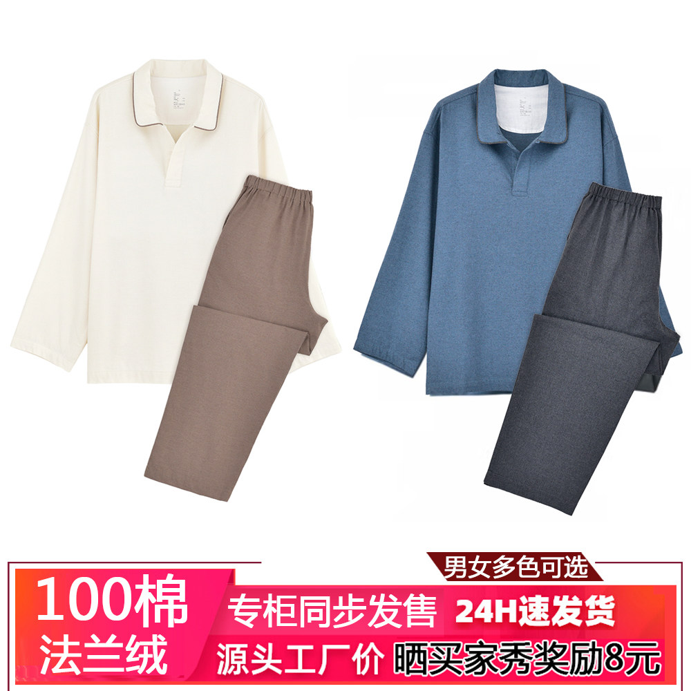 专柜同款无印纯棉法兰绒睡衣男士全棉磨毛长袖无侧缝家居服套装