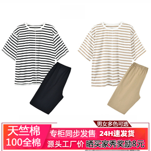 专柜同款 无印无侧缝短袖 睡衣春夏纯棉条纹针织家居服男女七分短裤